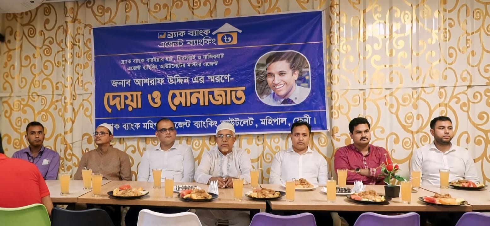 ব্র্যাক ব্যাংক এজেন্ট ব্যাংকিং মহিপালে ইফতার দোয়া ও মোনাজাত সম্পন্ন